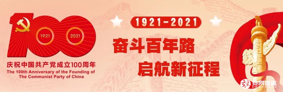 獻(xiàn)禮建黨百年| 唱支山歌給黨聽，堅(jiān)定不移跟黨走